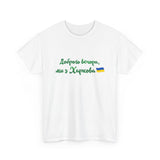 Dobroho vechora my z Kharkova tshirt | Ukraine merch | Support ukraine