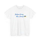 Dobryj vechir my z Dnipra tshirt | Ukraine merch | Support ukraine