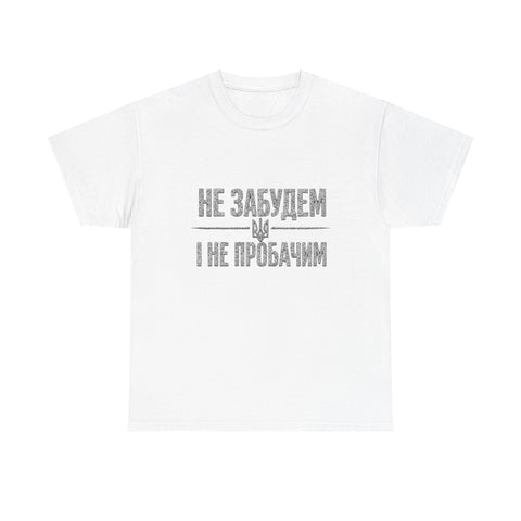 Ne zabudem i ne probachim tshirt | Ukraine supporter gift | Glory to Ukraine