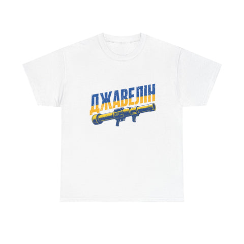 Javelin tshirt| Ukraine supporter gift | Glory to Ukraine