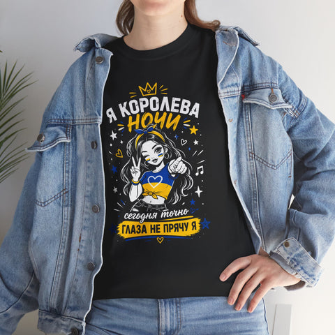 Koroleva Nochi Ukraine shirt | Ukraine solidarity shirt | Stand with Ukraine