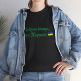 Dobroho vechora my z Kharkova tshirt | Ukraine merch | Support ukraine