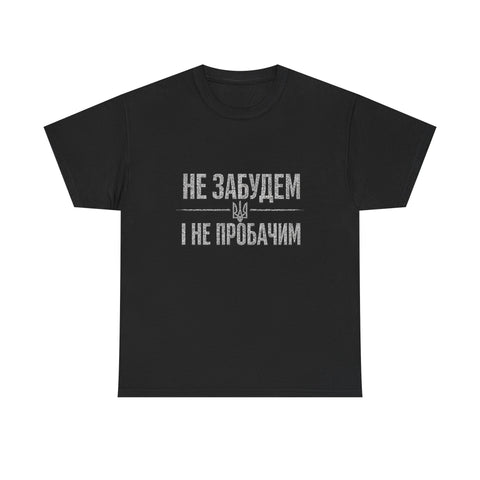 Ne zabudem i ne probachim tshirt | Ukraine supporter gift | Glory to Ukraine