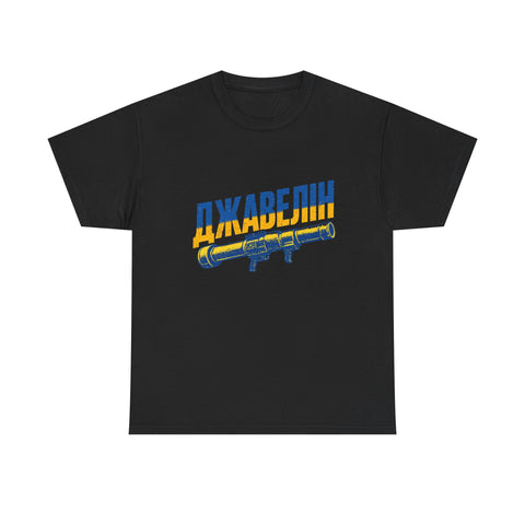 Javelin tshirt| Ukraine supporter gift | Glory to Ukraine