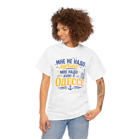 Odessa Mama tshirt | Ukraine Odessit Shirt | Ukrainian slogan | Gift for Ukrainian