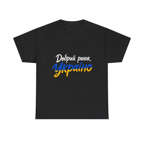 Good Morning, Ukraine | Ukrainian slogan tshirt | Peace for Ukraine