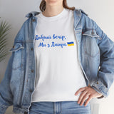 Dobryj vechir my z Dnipra tshirt | Ukraine merch | Support ukraine